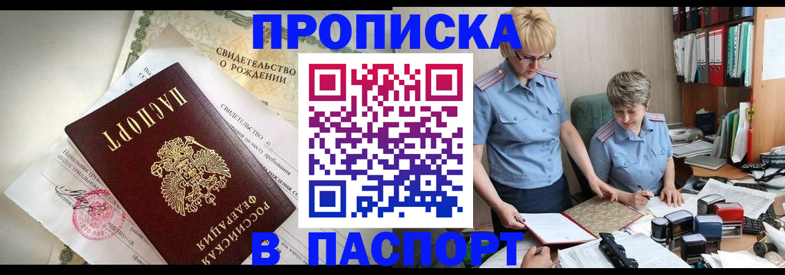 временная регистрация купить в Щёлково