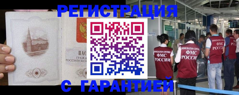 где прописаться в Щёлково