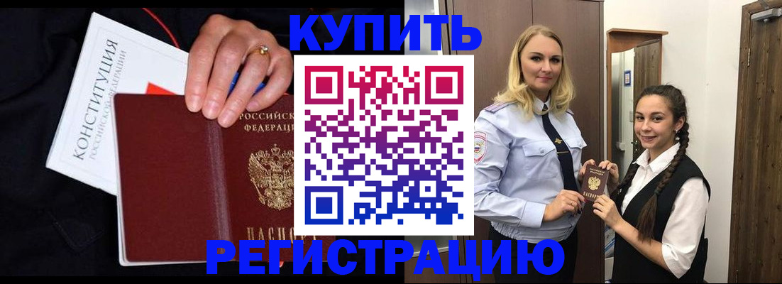 временная регистрация в Щёлково